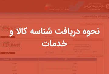 شناسه خدمت